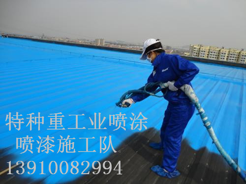 留坝除锈喷漆 & 设备厂房翻新